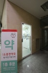 가산소중한약국