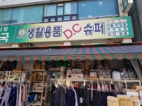 우리마트