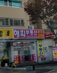 해피공인중개사사무소