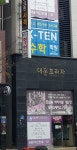 대운프라자