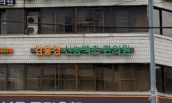 신농백초한의원