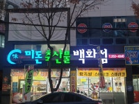 미돈축산물백화점