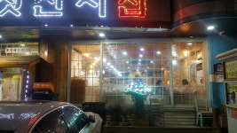 버섯잔치집 본점