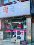 장수약국