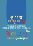 큰사랑어린이집
