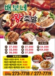 배보네왕족발