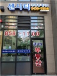센시티공인중개사사무소