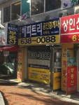 상인해피트리공인중개사사무소