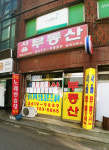 서울부동산 중개사무소