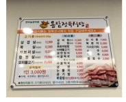 용담정육식당