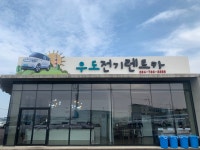 우도전기렌트카