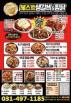 베스트생갈비찜&찜닭 정왕본점