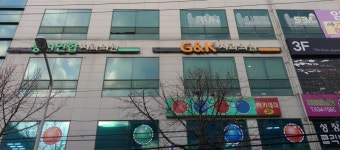 지엔케이치과의원