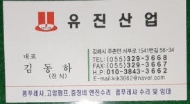 유진산업