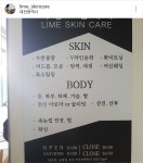라임스킨케어