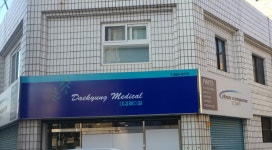 대경메디칼