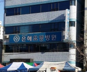 은혜요양병원