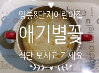 애기별꽃어린이집