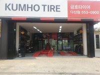 금호타이어 다산점