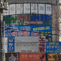 운남벧엘교회
