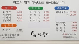 우리할매 설렁탕&함흥냉면