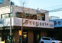 전장군숯불갈비 작동점