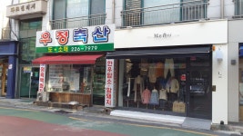 우정축산