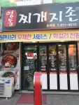 찌개지존