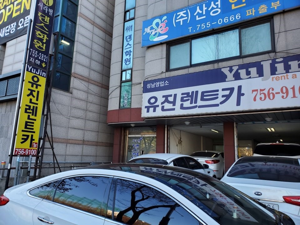 유진렌트카 성남영업소
