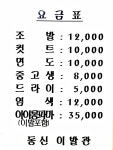 동신이용원