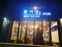 뽕미남 짬뽕