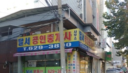 달서공인중개사사무소
