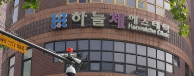 하늘터헤어앤에스테틱 | 하늘체 에스테틱