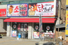 닭발바닥&소갈비살전문점