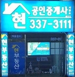 현공인중개사사무소