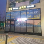 수억공인중개사사무소