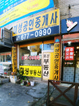 미성공인중개사사무소