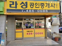 라성공인중개사사무소