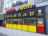 중앙밧데리영동세차장 | 브라더스팀세차&배터리