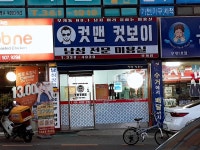 컷맨컷보이 부개점
