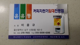 윤유통