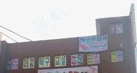 장림 탁구장