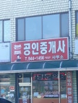 본토공인중개사사무소