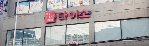 미진마트 장림점