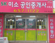 SK미소공인중개사사무소