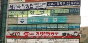 세무법인태영