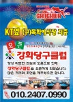강화당구클럽