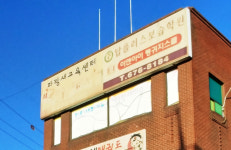 탑플러스보습학원