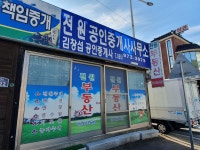 전원공인중개사사무소