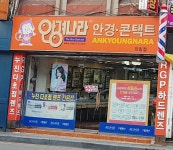 안경나라 부산장림점
